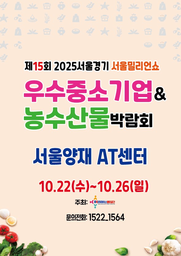 제15회 2025서울경기 밀리언쇼 개최